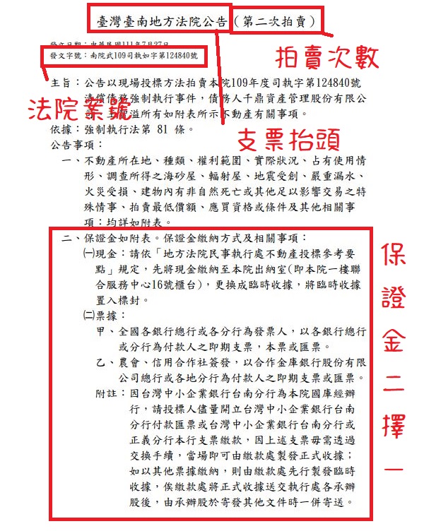 法院拍賣公告原始畫面一