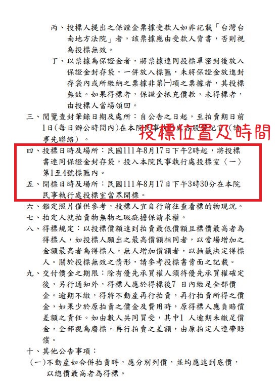 法院拍賣公告原始畫面二