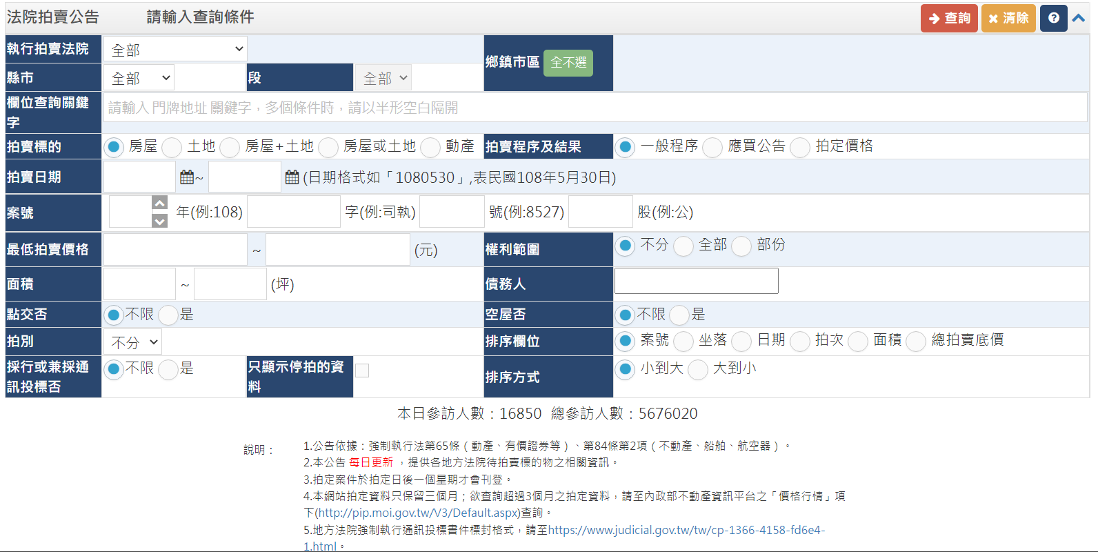 司法院法拍屋公告查詢原始操作畫面一