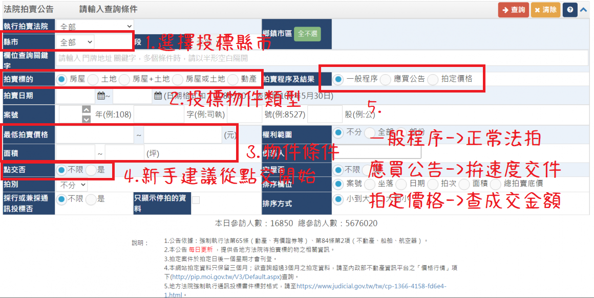 司法院法拍屋公告查詢原始操作畫面二