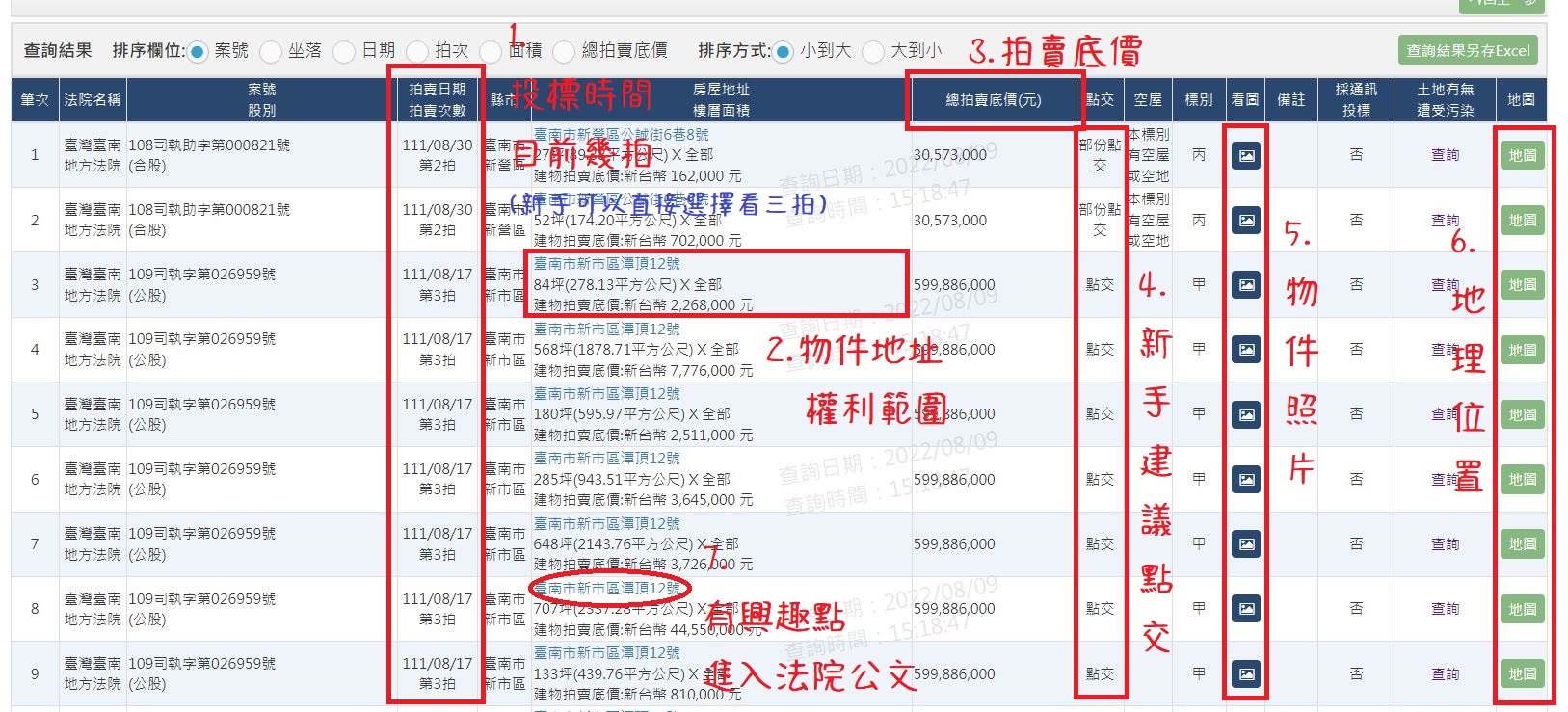 司法院法拍屋公告案件列表原始畫面