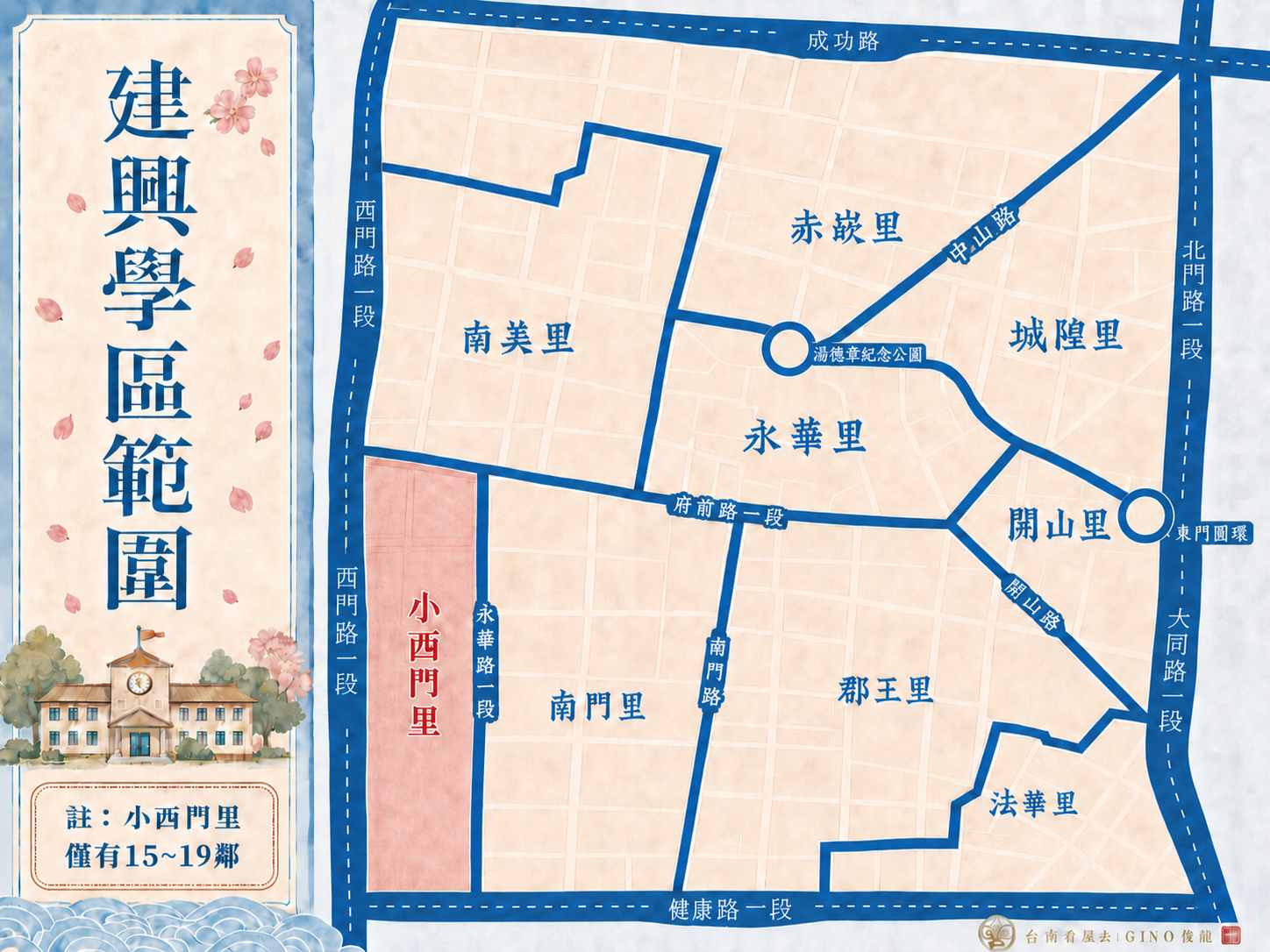 建興國中基本學區範圍示意圖，包含小西門里15至19鄰、永華里、赤嵌里、法華里、南門里、南美里、城隍里、郡王里及開山里