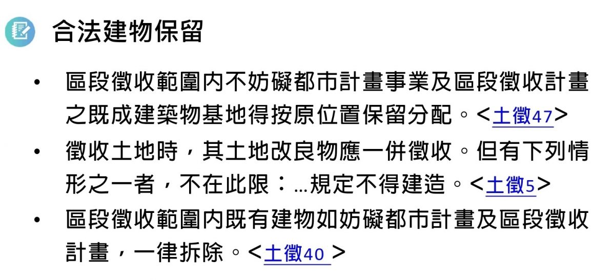 區段徵收合法建物保留原始圖片