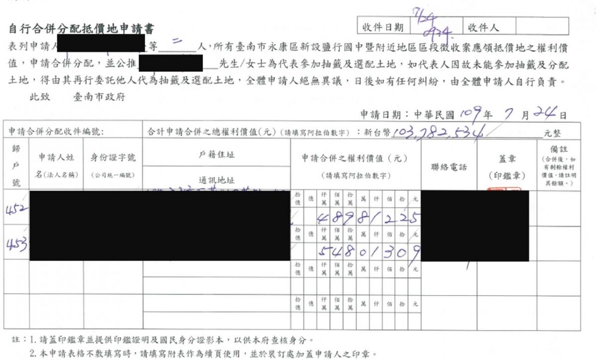 區段徵收合併分配申請原始圖片