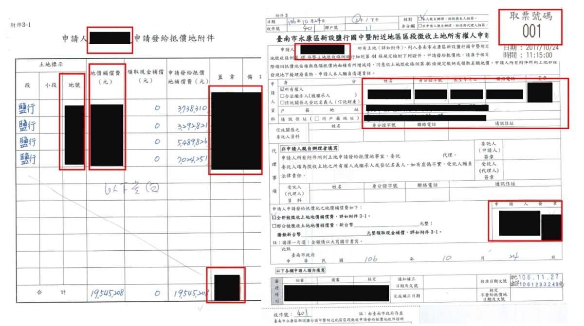 區段徵收抽籤程序原始圖片一