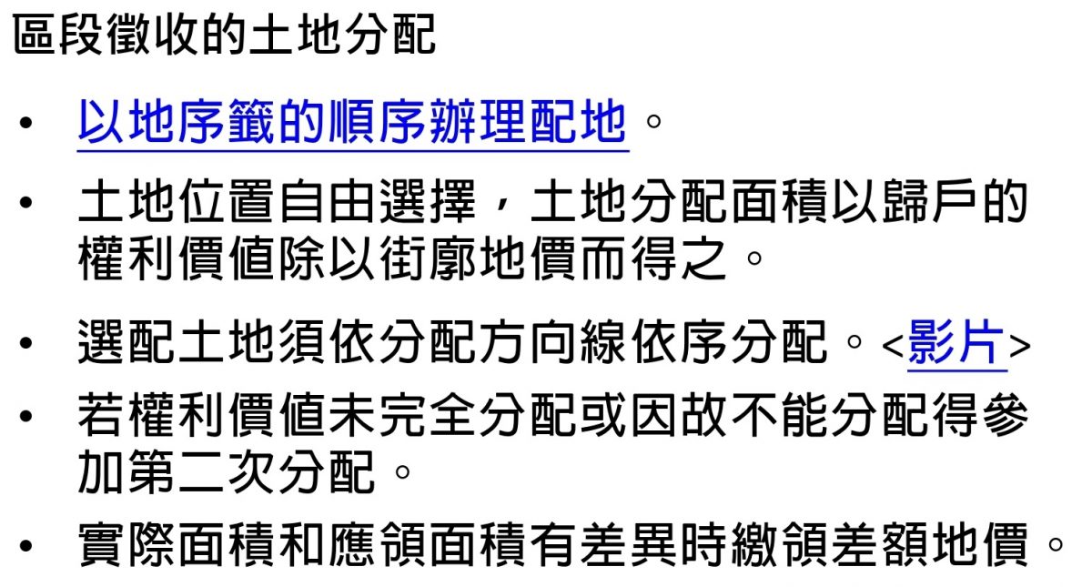 區段徵收抽籤程序原始圖片二