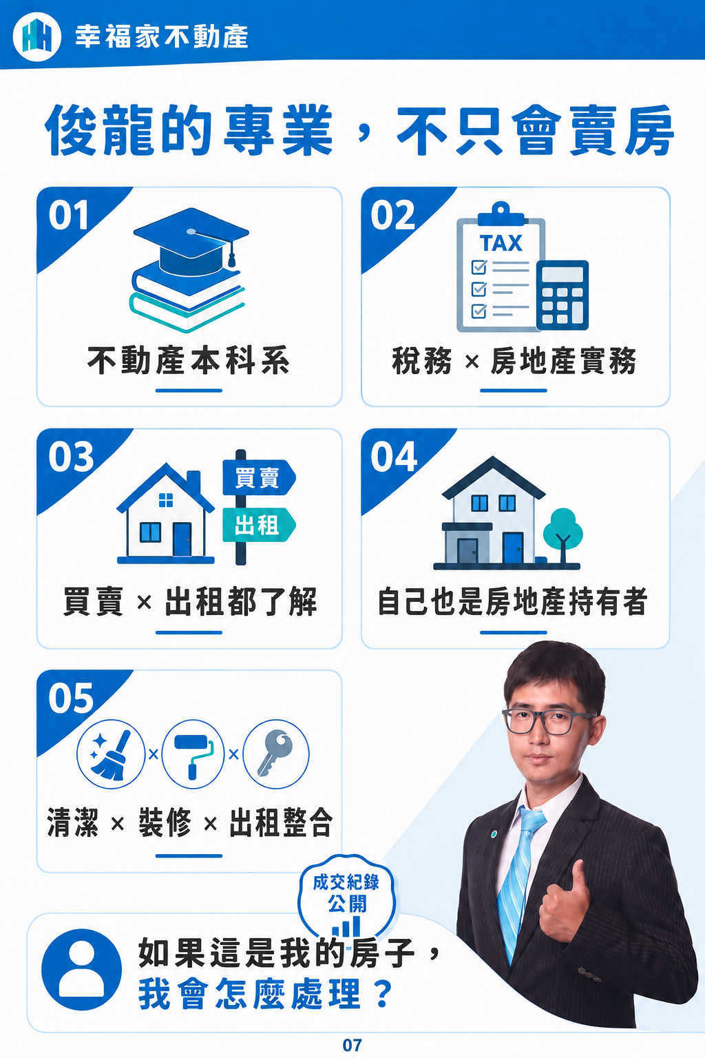 俊龍用數據談價格：實價行情、競爭物件與屋況分析