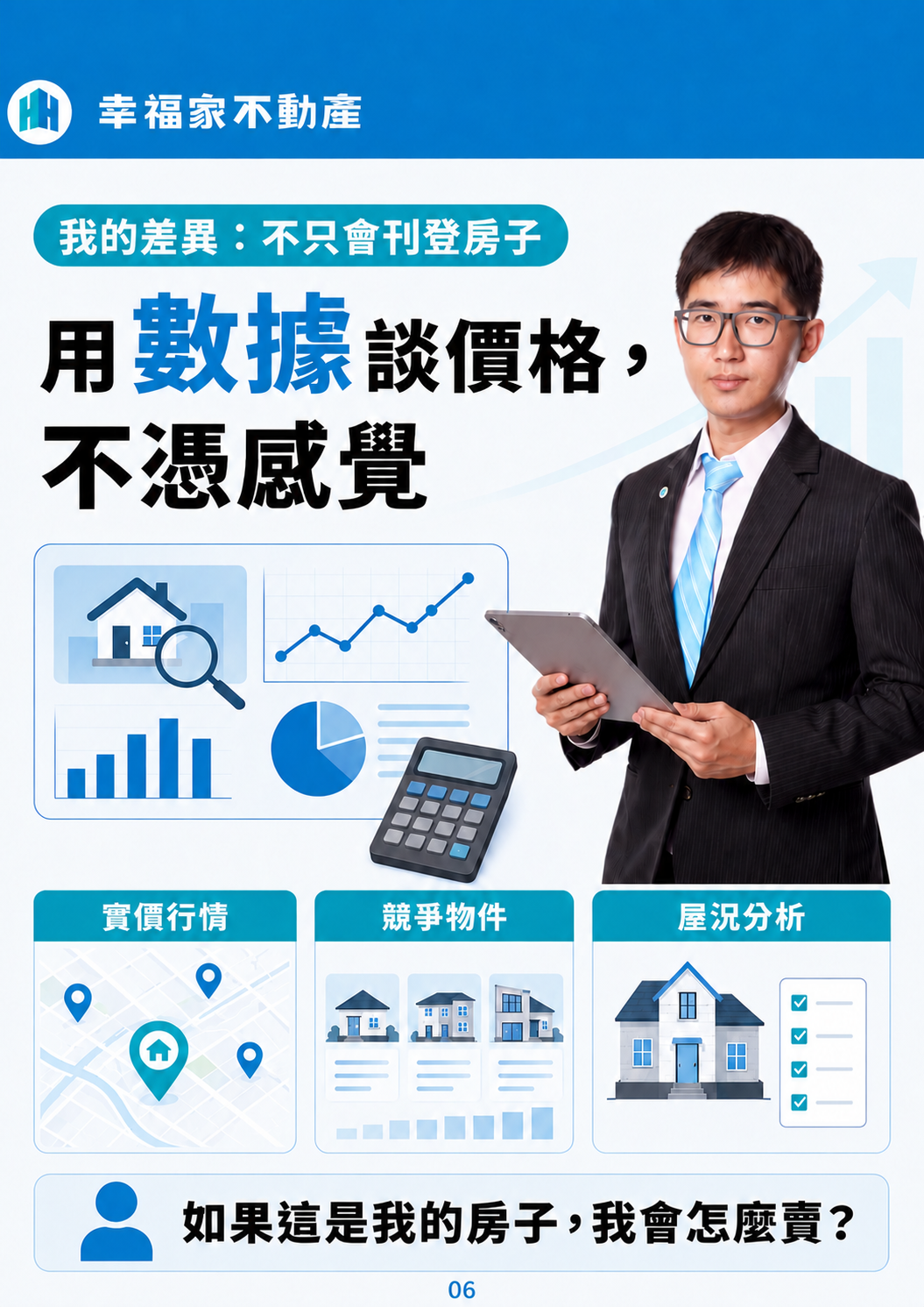 俊龍的專業：不動產本科、稅務與房地產實務、買賣出租、房地產持有經驗，以及清潔裝修出租整合